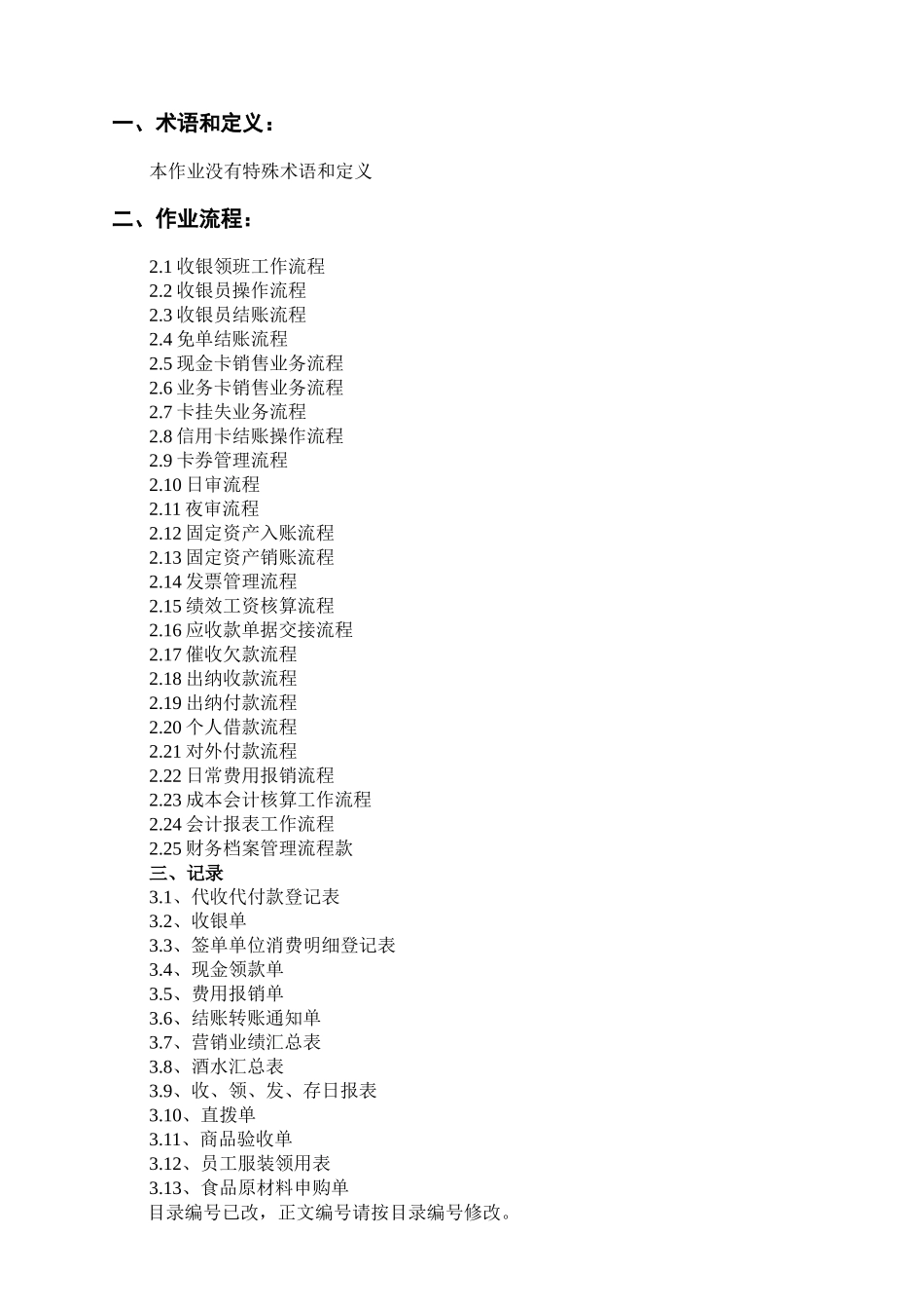 某酒店财务部作业流程_第2页