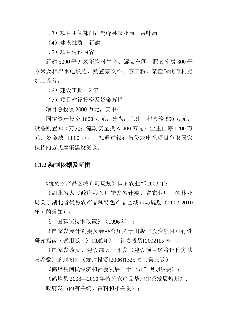 湖北省鹤峰县速溶茶粉、茶饮料、茶渣转化有机肥生产可_第2页