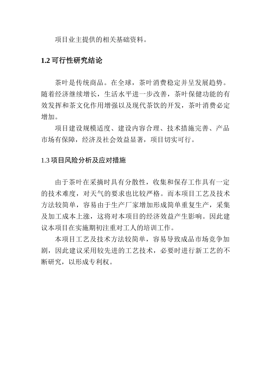 湖北省鹤峰县速溶茶粉、茶饮料、茶渣转化有机肥生产可_第3页