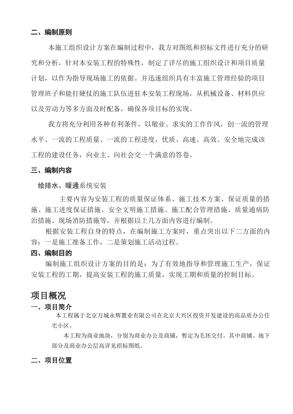 某地产天地给排水、暖通施工组织设计_第3页