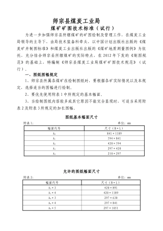 矿图标准规范