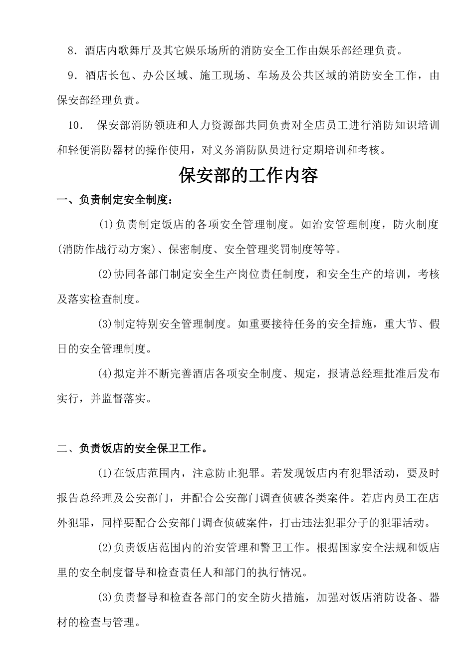 酒店安全委员会_第3页