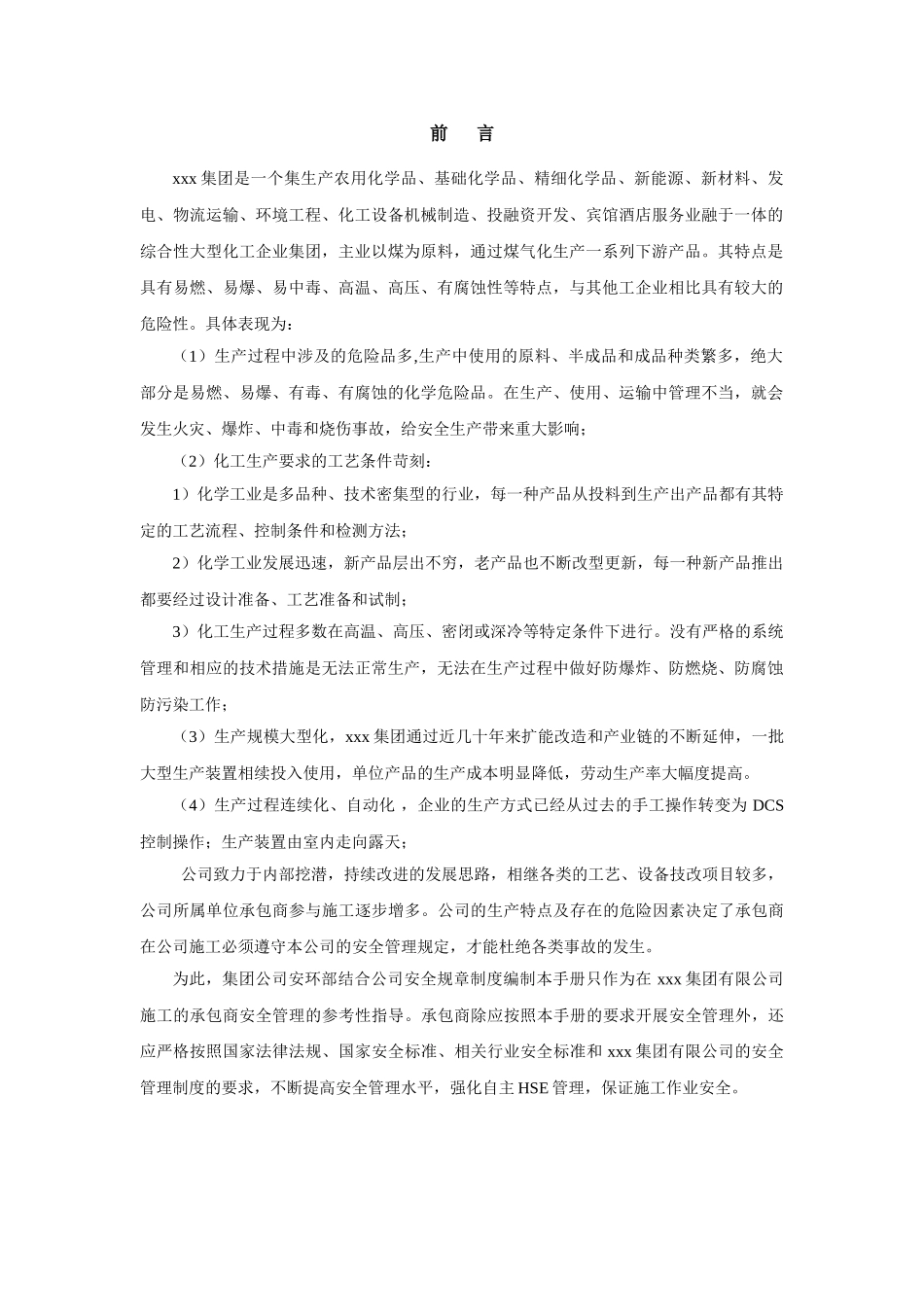 某某集团有限公司承包商施工作业安全指导书_第2页