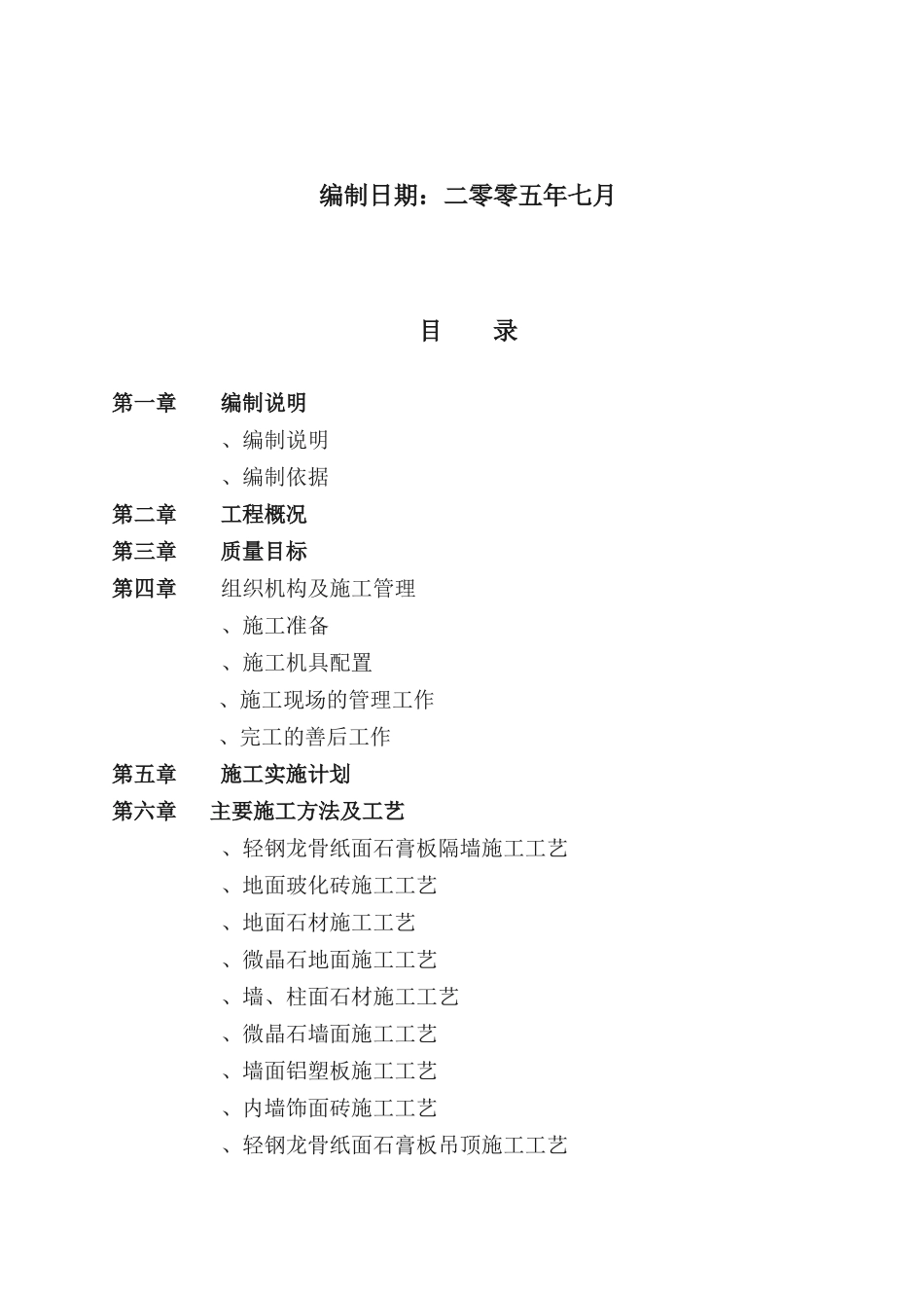 某银行装饰工程施工组织设计_第2页