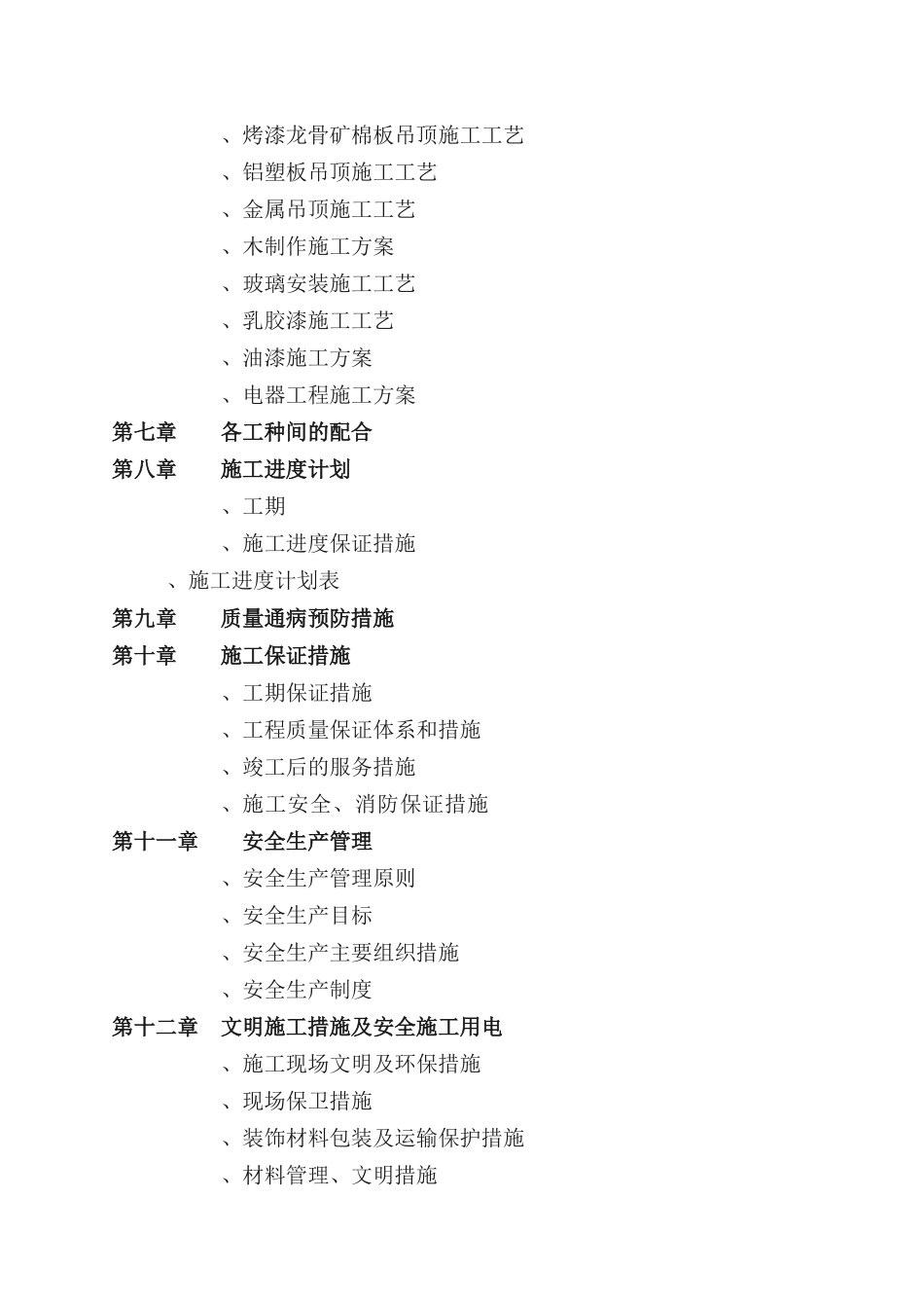 某银行装饰工程施工组织设计_第3页