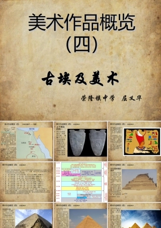 美术作品概览(四)