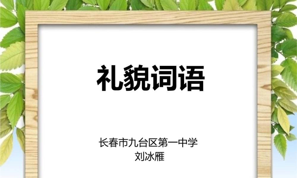 礼貌用语(陈松岑)-(3)