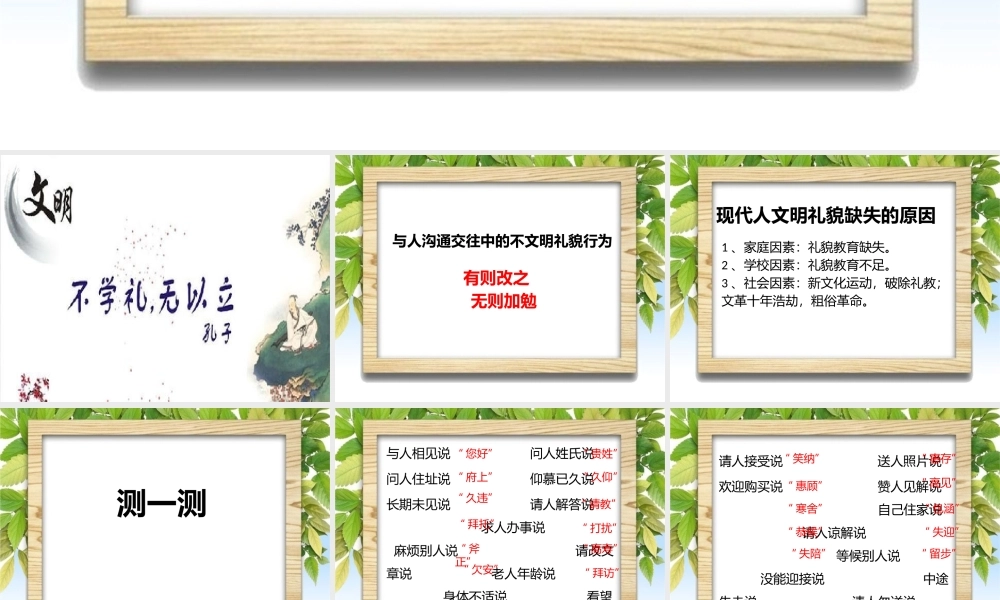 礼貌用语(陈松岑)-(3)