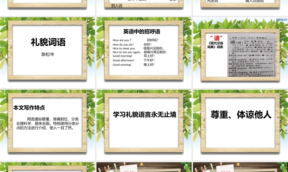 礼貌用语(陈松岑)-(3)