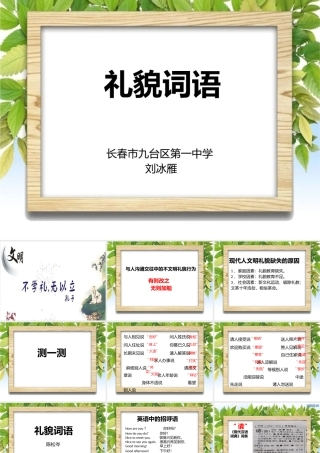 礼貌用语(陈松岑)-(3)