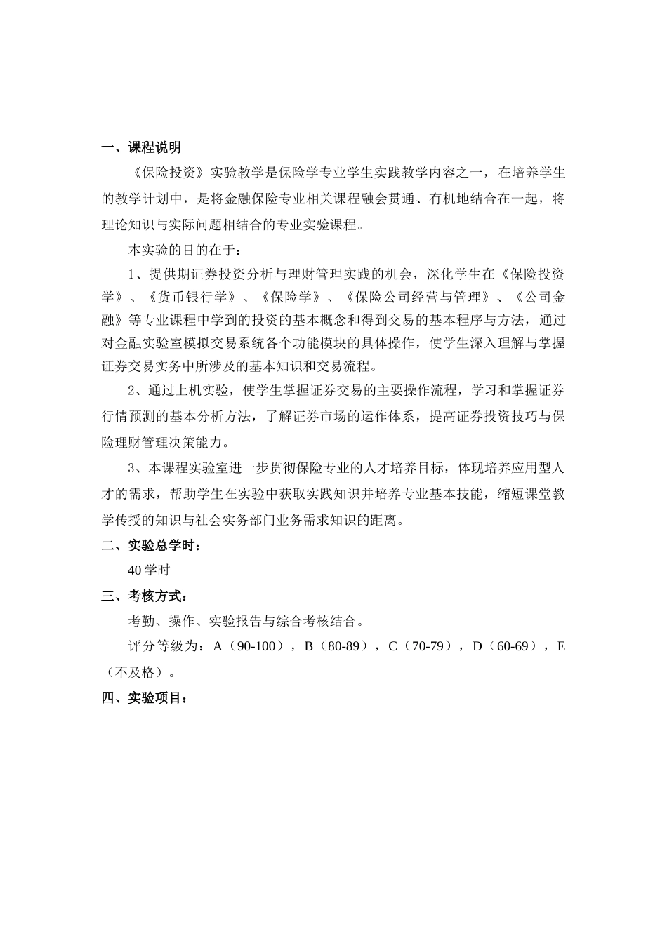 保险投资与理财_第2页