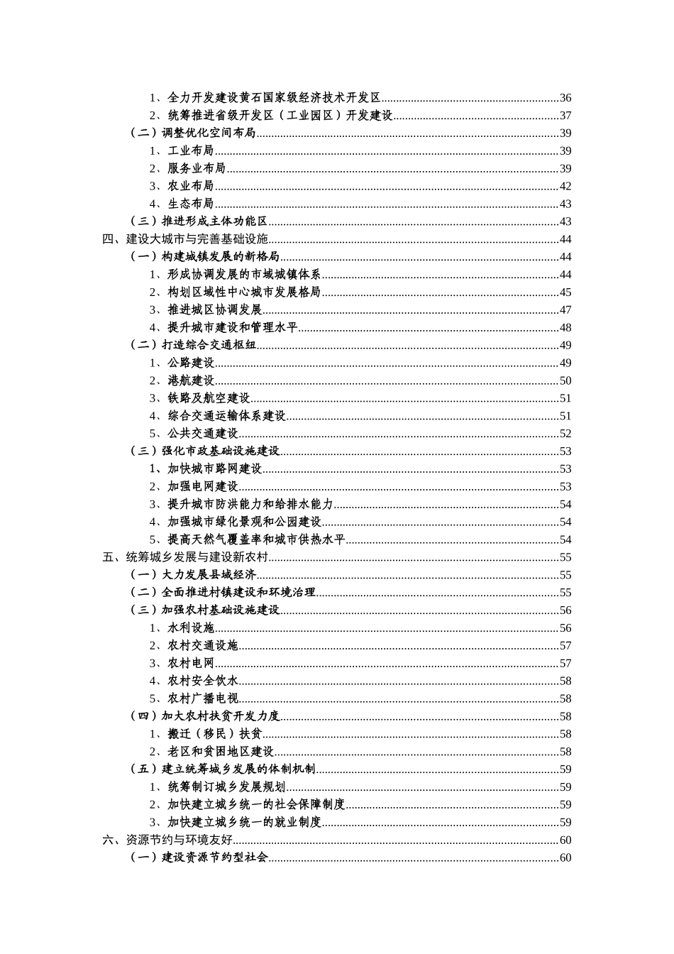 黄石市国民经济和社会发展第十二个五年规划纲要(通稿)_第3页