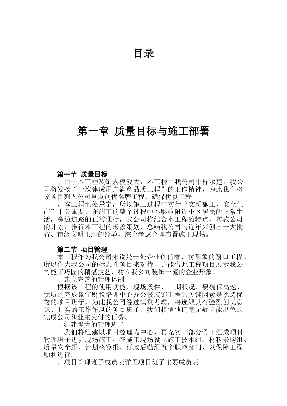 财税信息培训中心装饰工程施工组织设计(DOC70页)_第1页