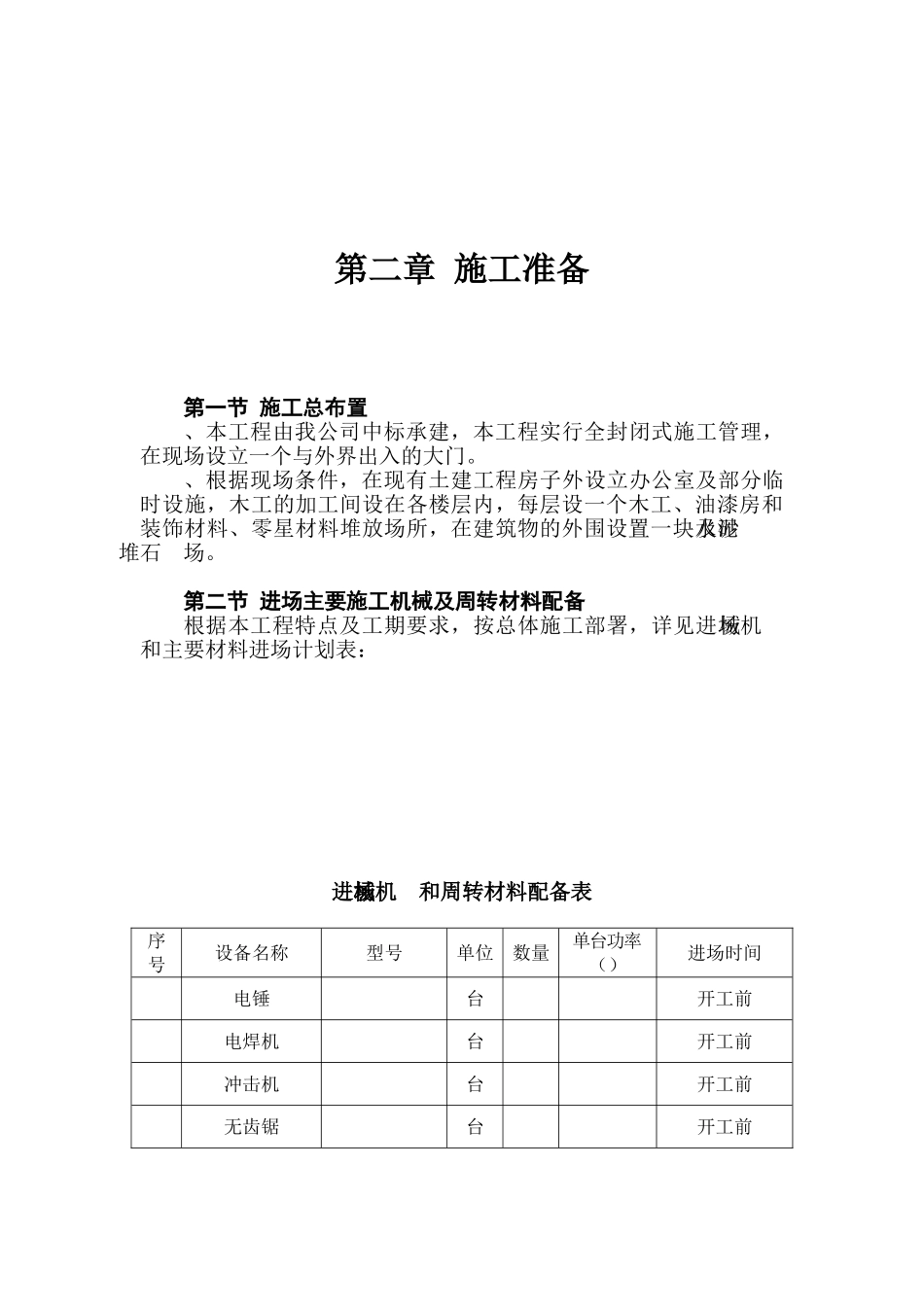 财税信息培训中心装饰工程施工组织设计(DOC70页)_第3页