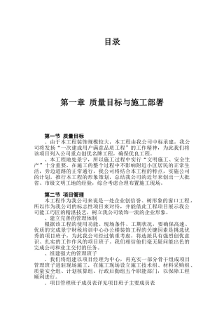 财税信息培训中心装饰工程施工组织设计(DOC70页)