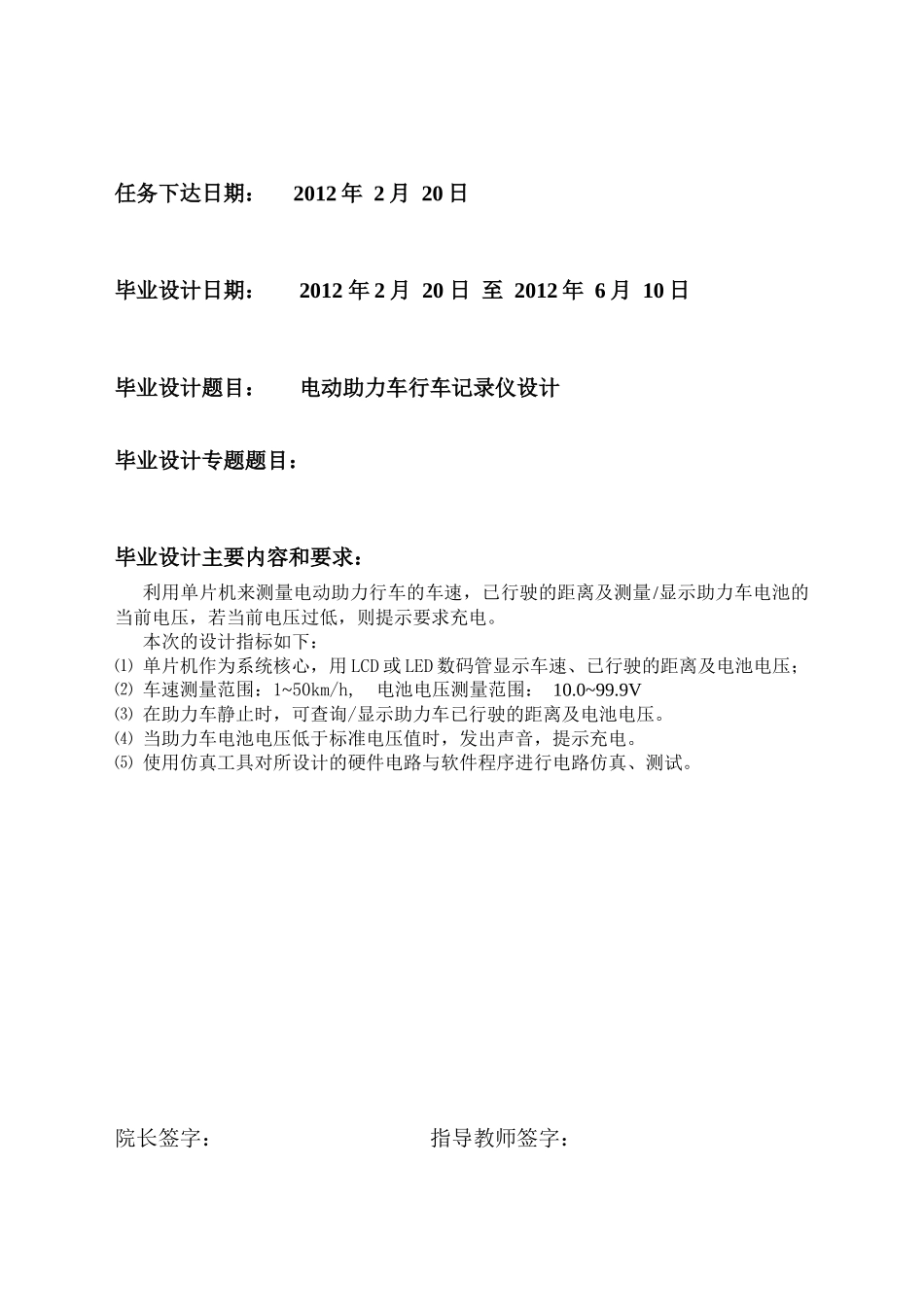 电动车里程表和电压检测_第1页