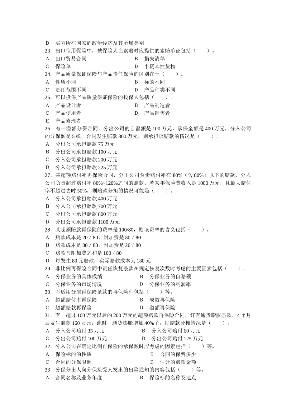 保险公估试题2_第3页