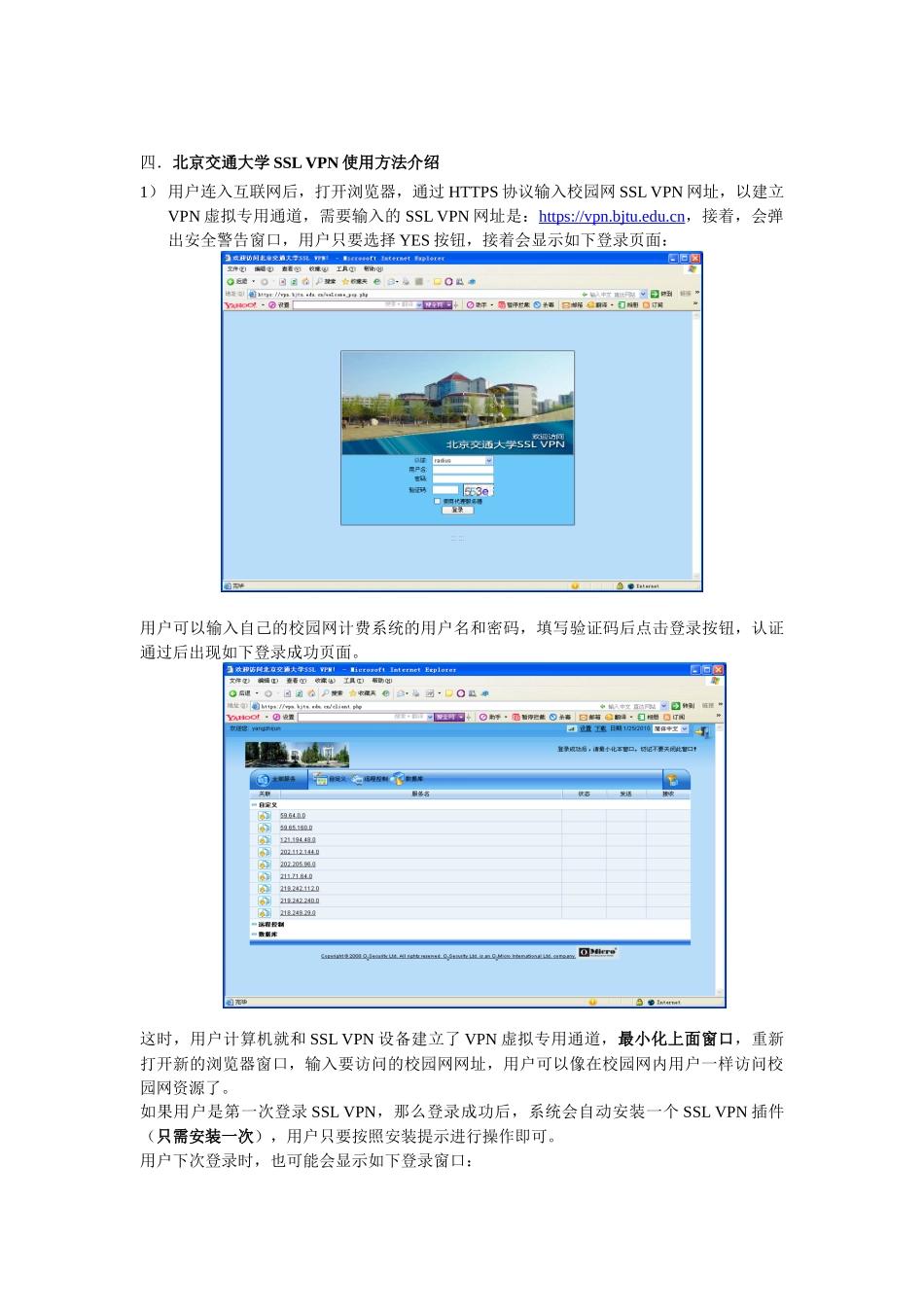 北京交通大学SSLVPN使用指南_第2页