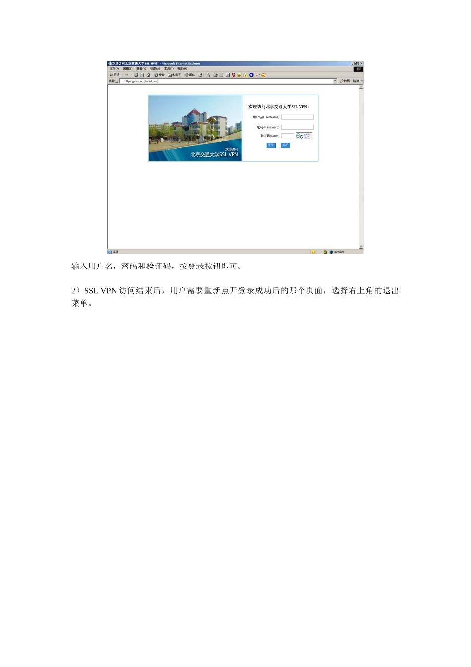 北京交通大学SSLVPN使用指南_第3页