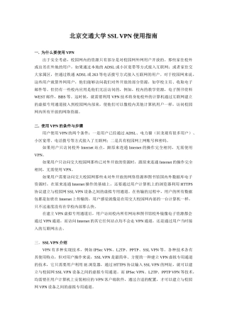 北京交通大学SSLVPN使用指南