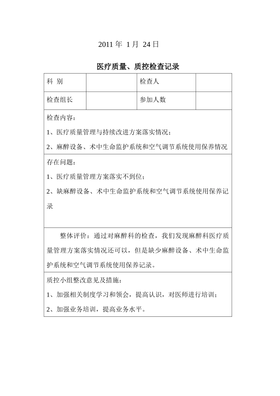医疗质量监督分析改进措施_第2页