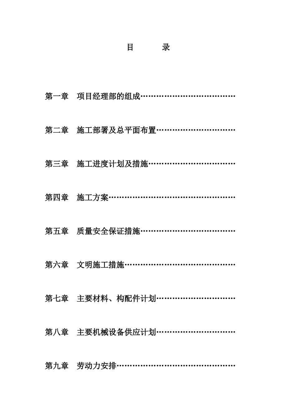 临潼区XXXX年中小学校舍安全工程恒盛_第3页