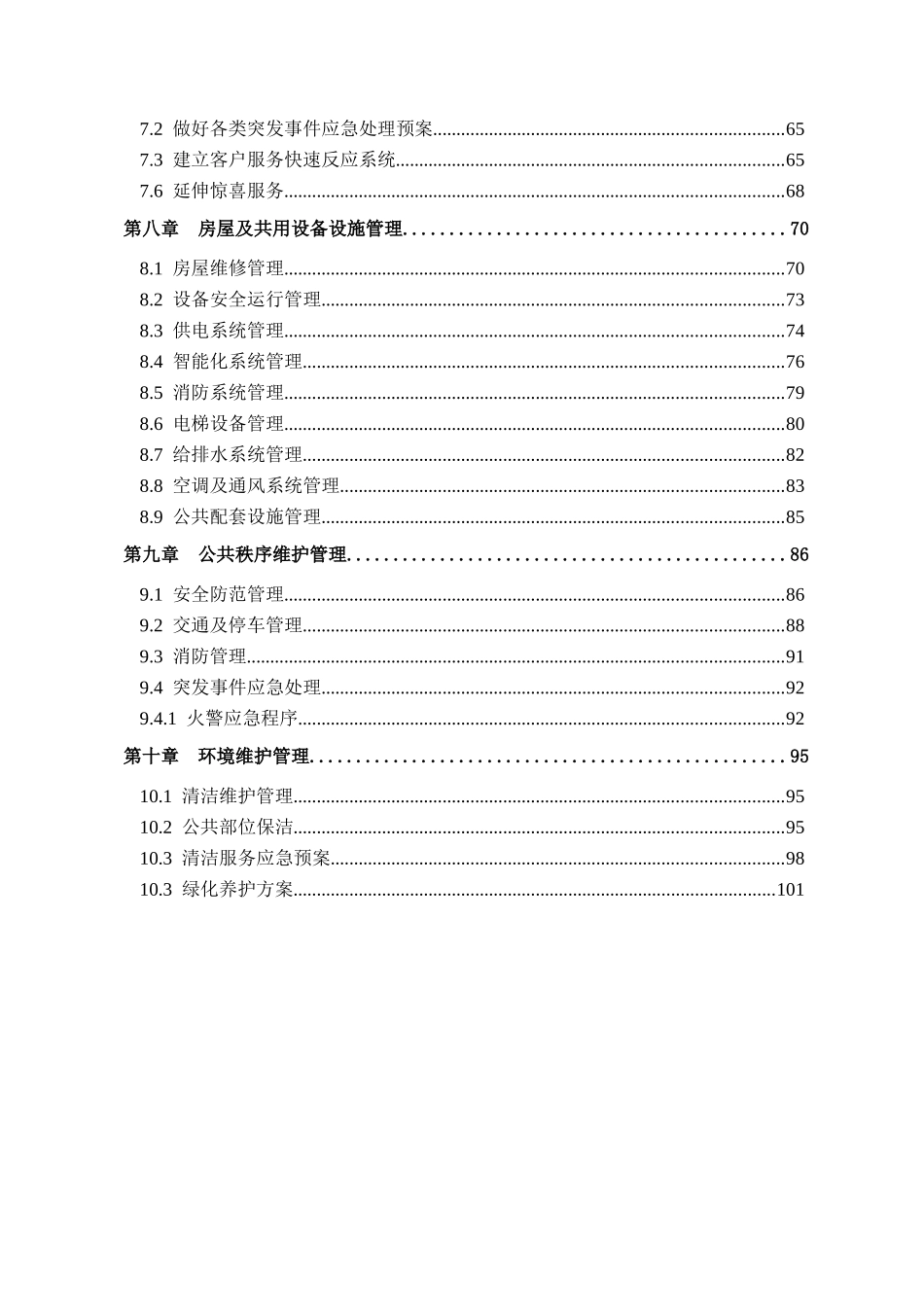 上海瀛通某地产大厦专案物业管理方案luyanqing_第2页