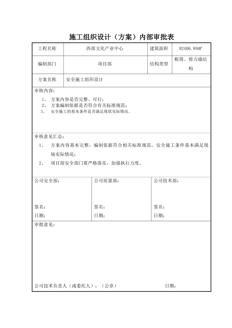 3安全施工组织设计正式(审)_第3页