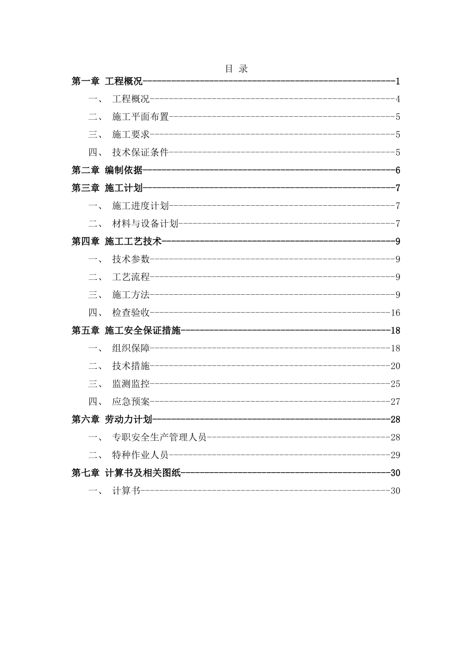 脚手架安全施工专项施工方案_第3页
