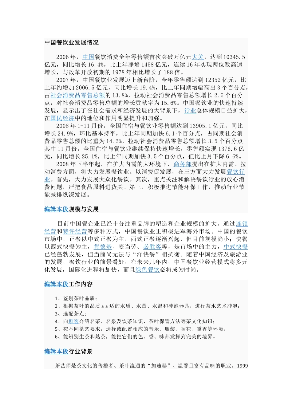 中国餐饮业发展情况_第1页