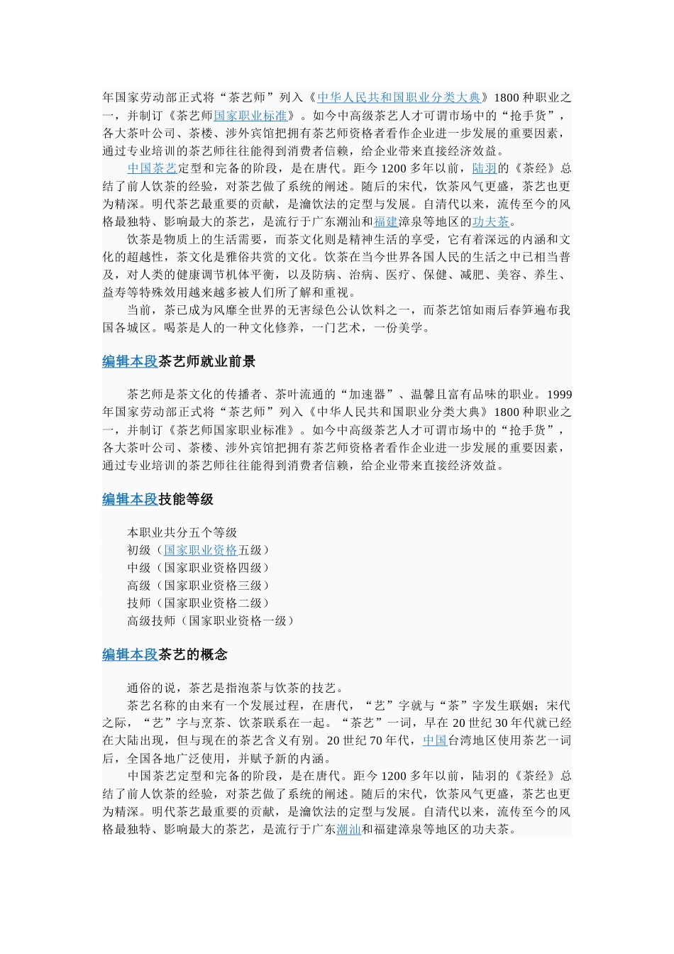 中国餐饮业发展情况_第2页