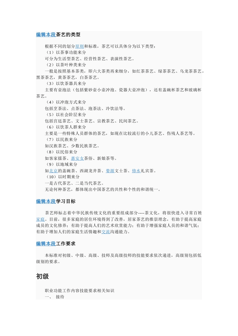 中国餐饮业发展情况_第3页