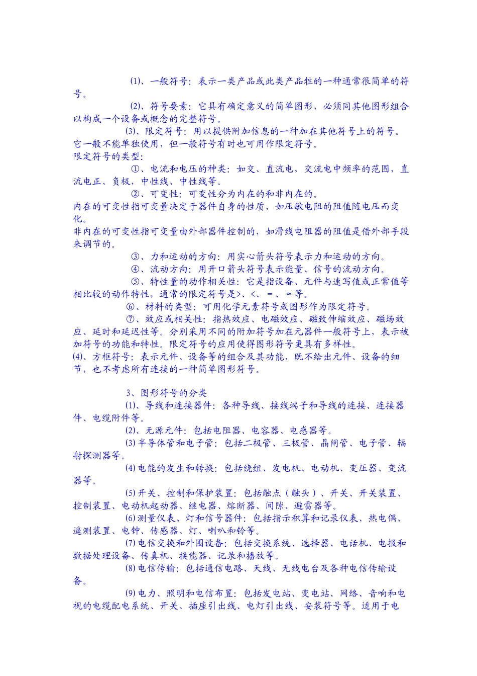 电气图纸制图规范及电气图纸的识读方法_(一)_第3页