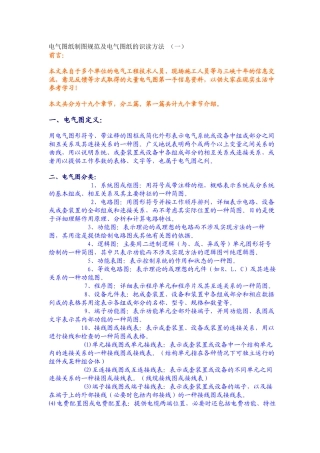 电气图纸制图规范及电气图纸的识读方法_(一)