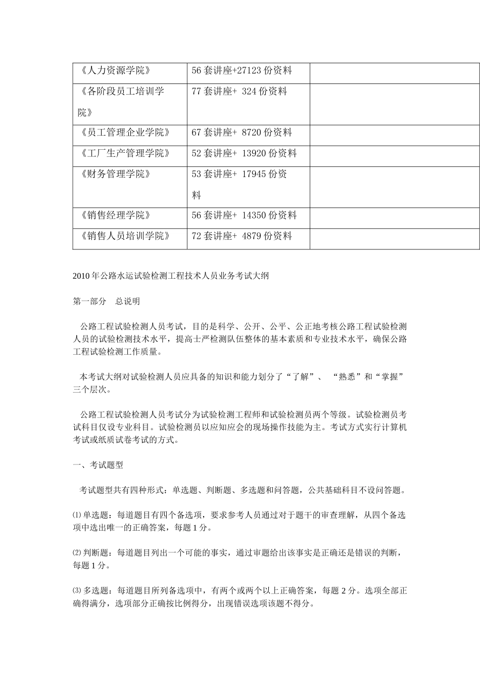 公路水运试验检测工程技术人员业务考试纲要_第3页
