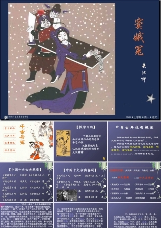 窦娥冤ppt1