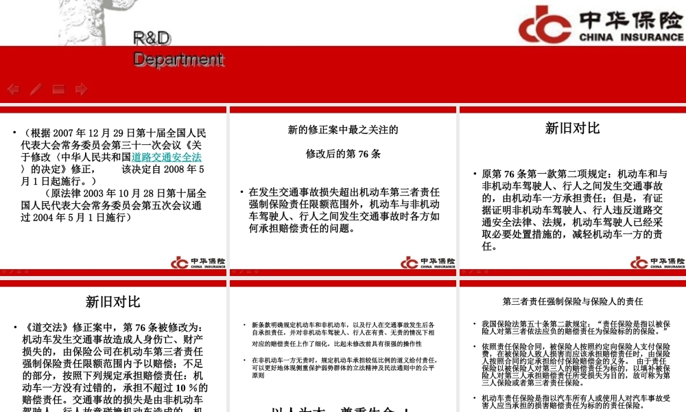 道路交通安全法