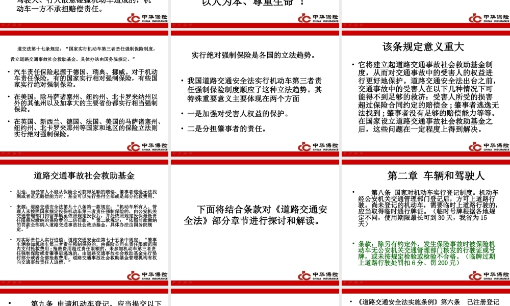 道路交通安全法