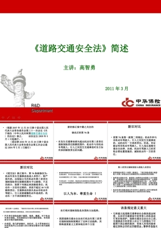 道路交通安全法