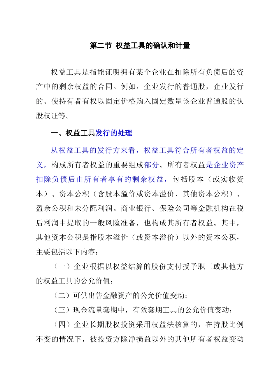 金融工具列报综合概述_第2页