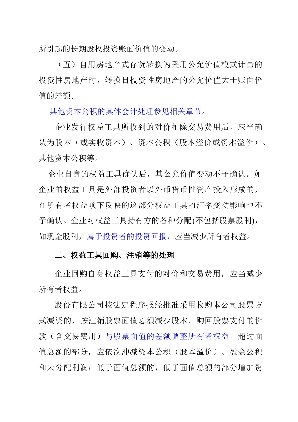 金融工具列报综合概述_第3页