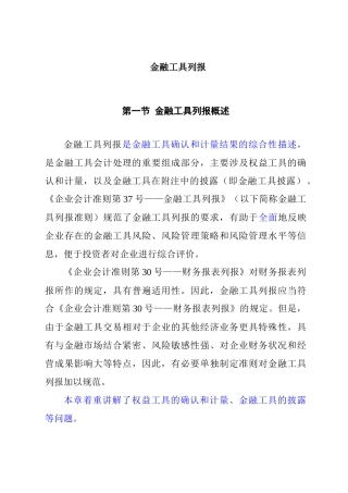 金融工具列报综合概述