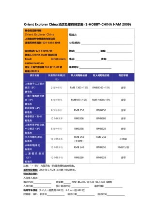 China酒店及接待预定表