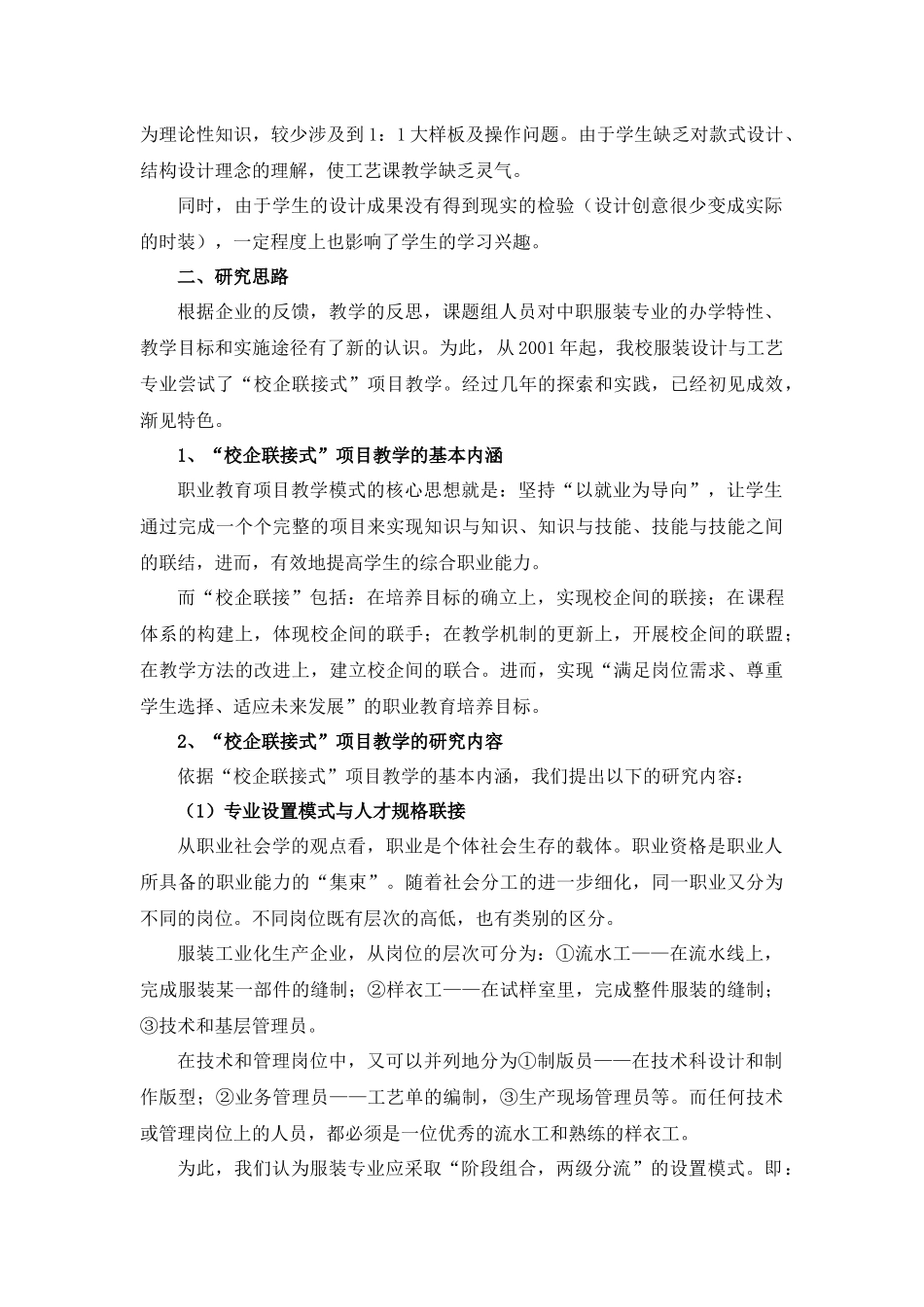 中等职业学校服装专业校企联接式项目教学的探索与实践_第3页