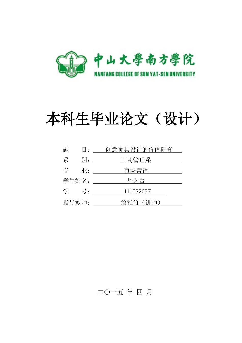 创意家具设计的价值研究_第1页