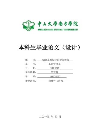 创意家具设计的价值研究