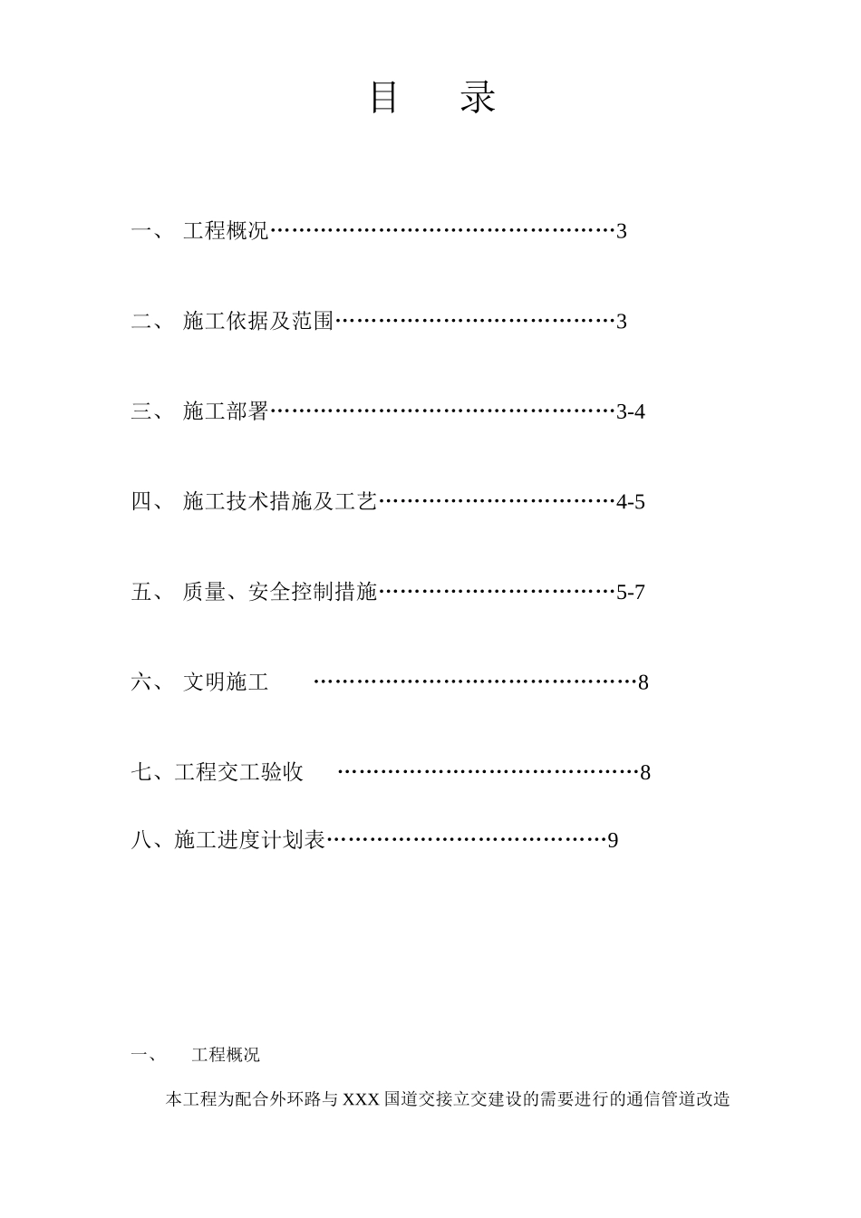 通信管道施工组织设计方案_第2页