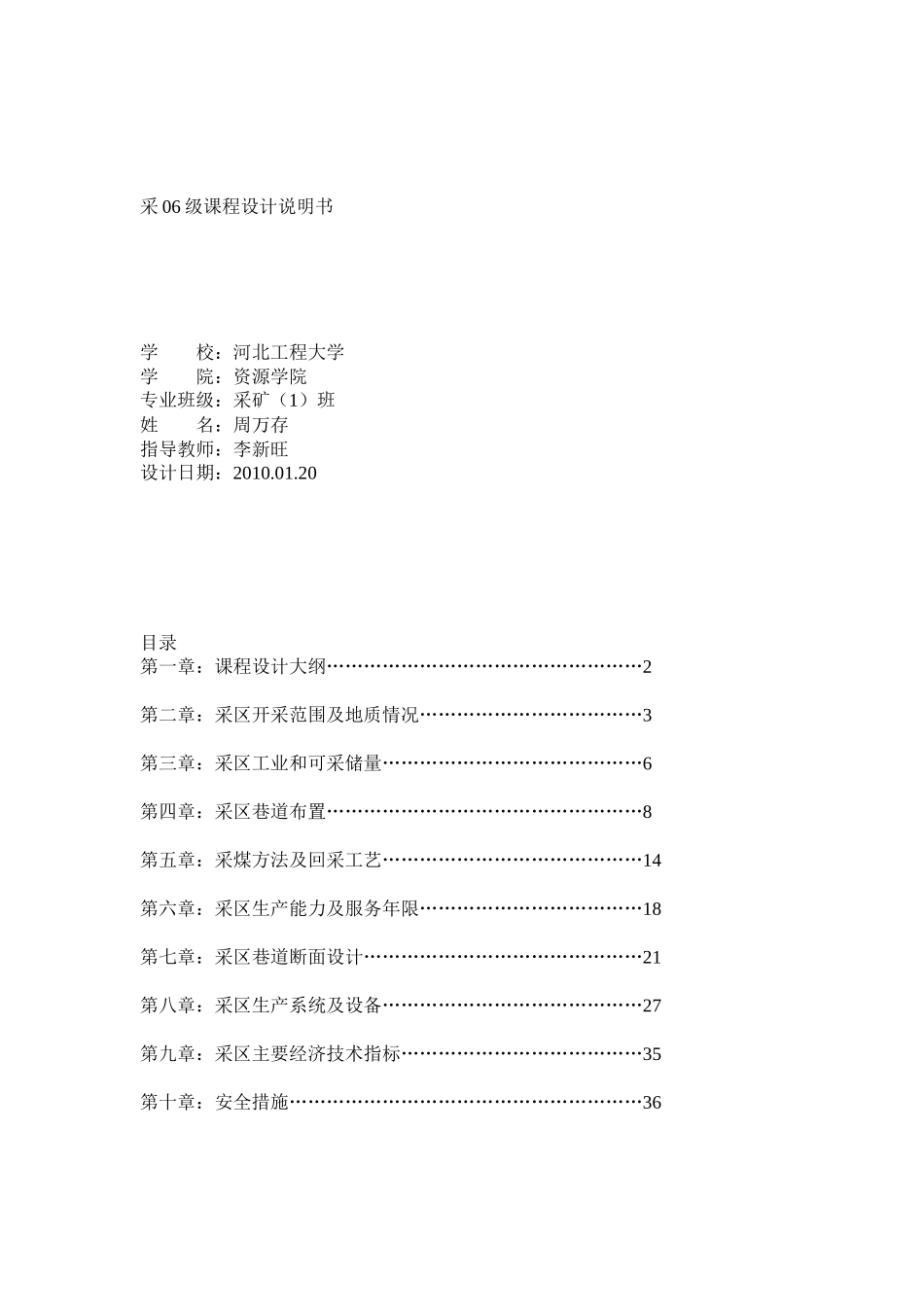 采矿工程课程设计说明书_第1页