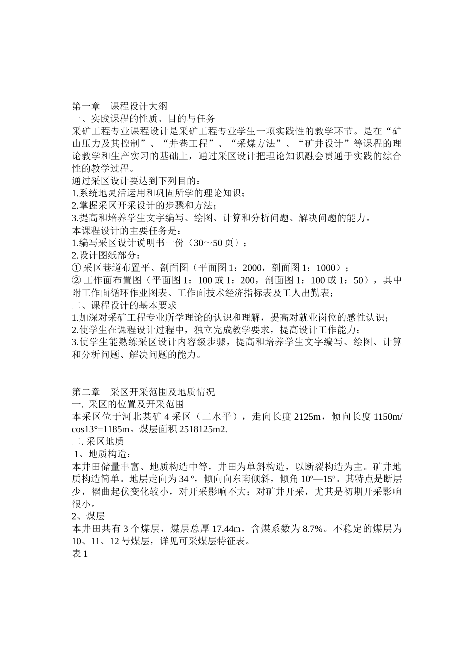 采矿工程课程设计说明书_第2页