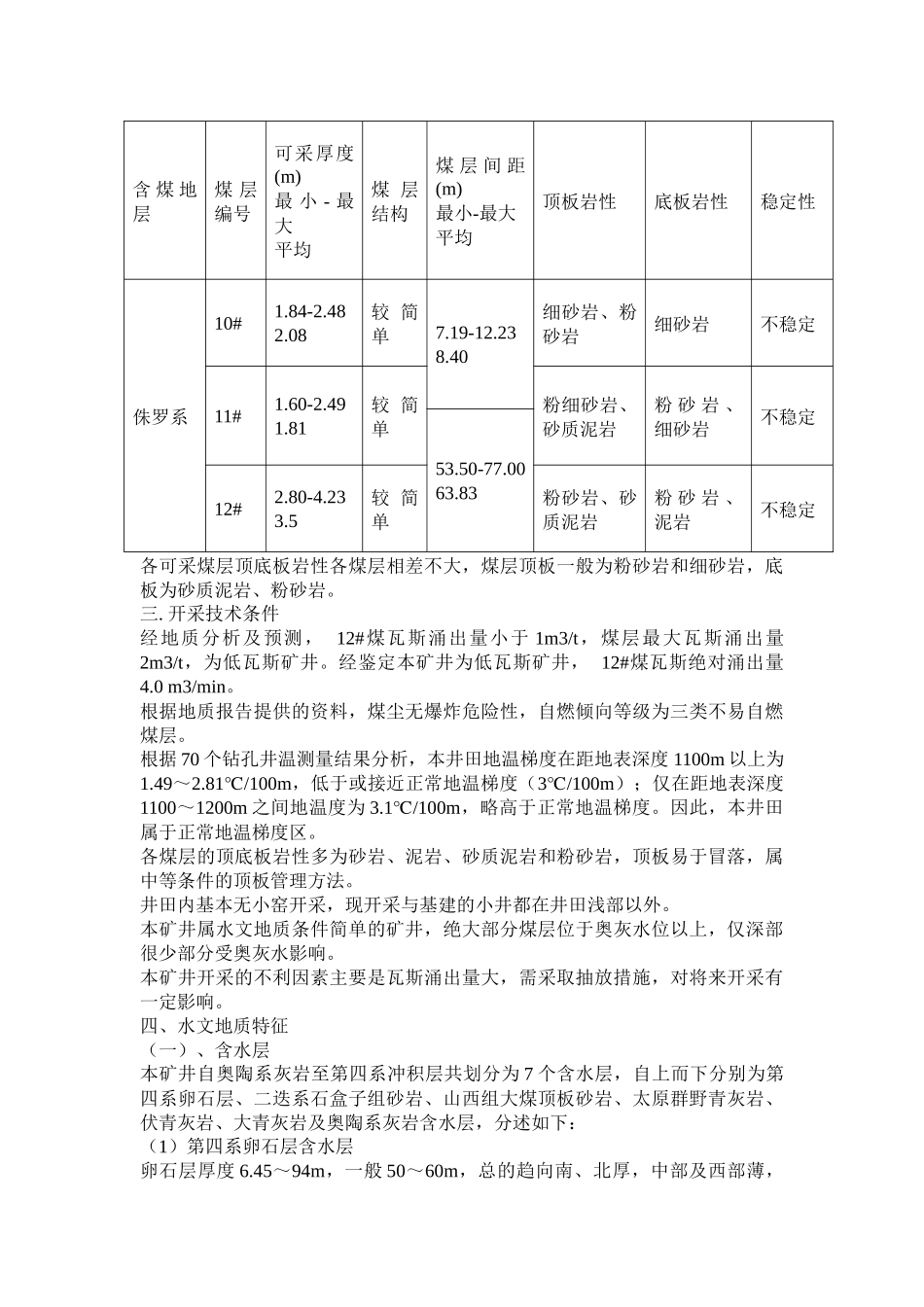 采矿工程课程设计说明书_第3页